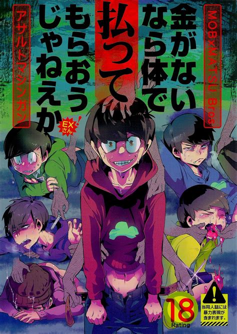 【おそ松さん】のBL同人誌・漫画【全298冊】 